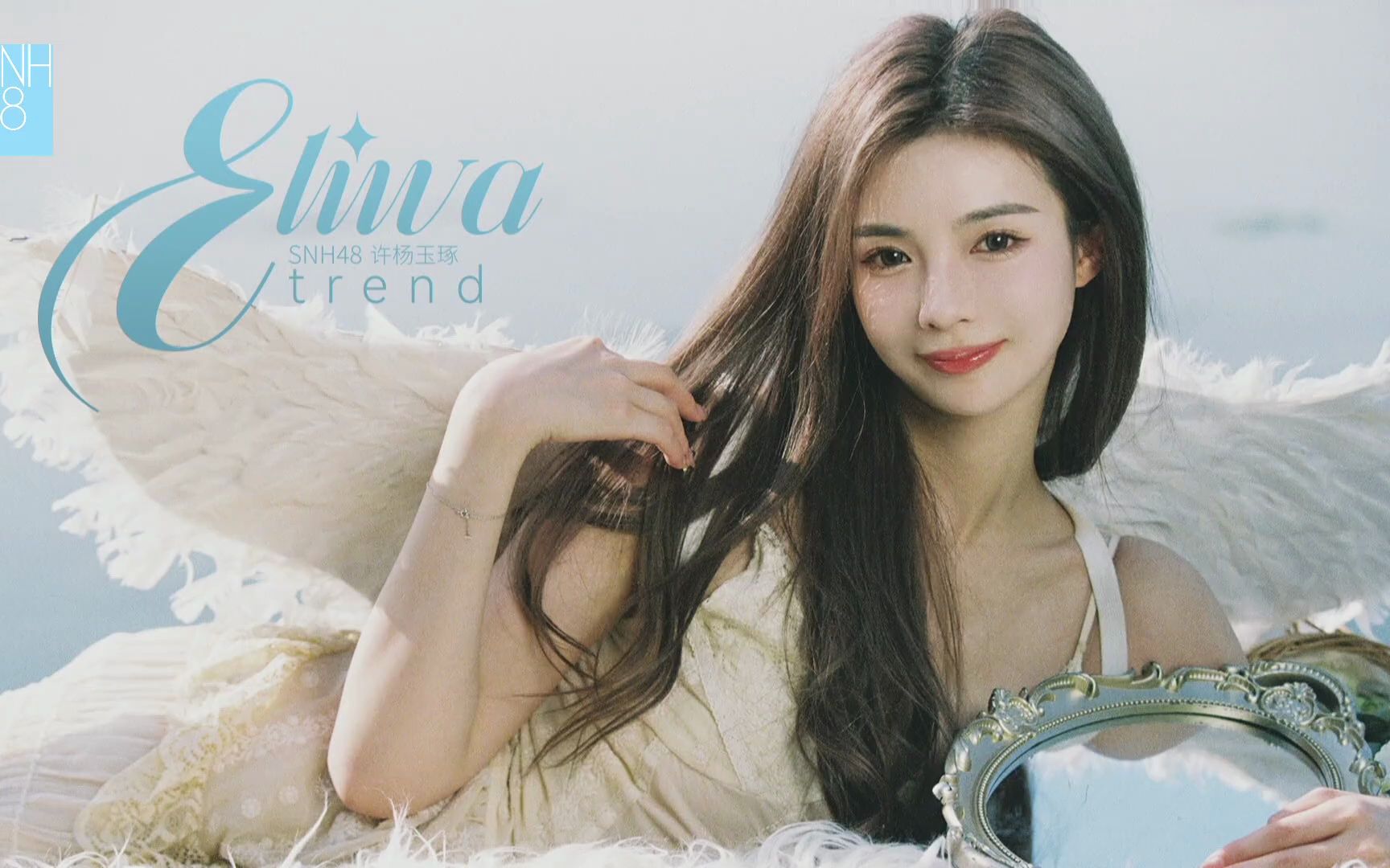 【snh48】【许杨玉琢】生日环节,20230617 team hii《eliwa trend》