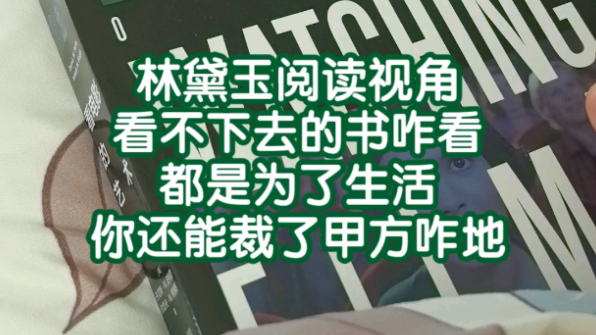 【读书唠嗑】怎么才能把不爱看的书看完|必读书目自我拯救哔哩哔哩bilibili