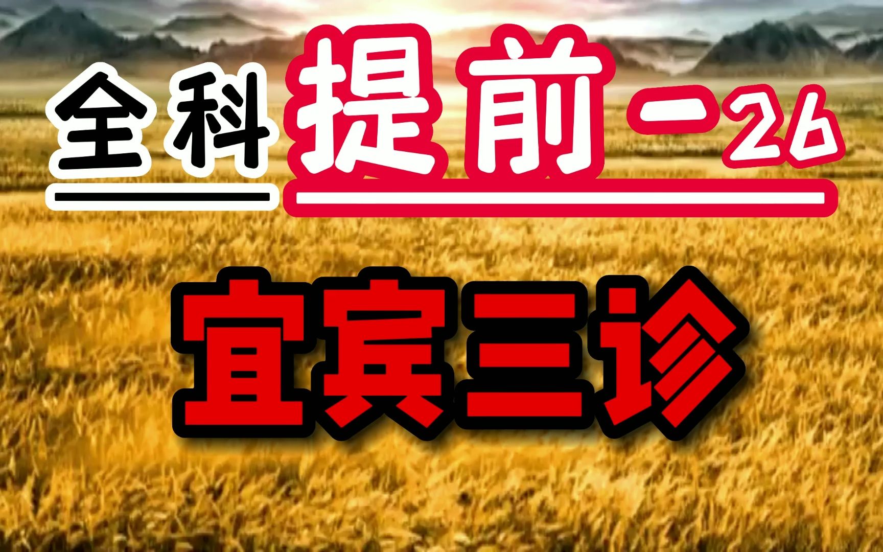 宜宾三诊——宜宾市高三第三次诊断模拟考试各科试题以及答案汇总