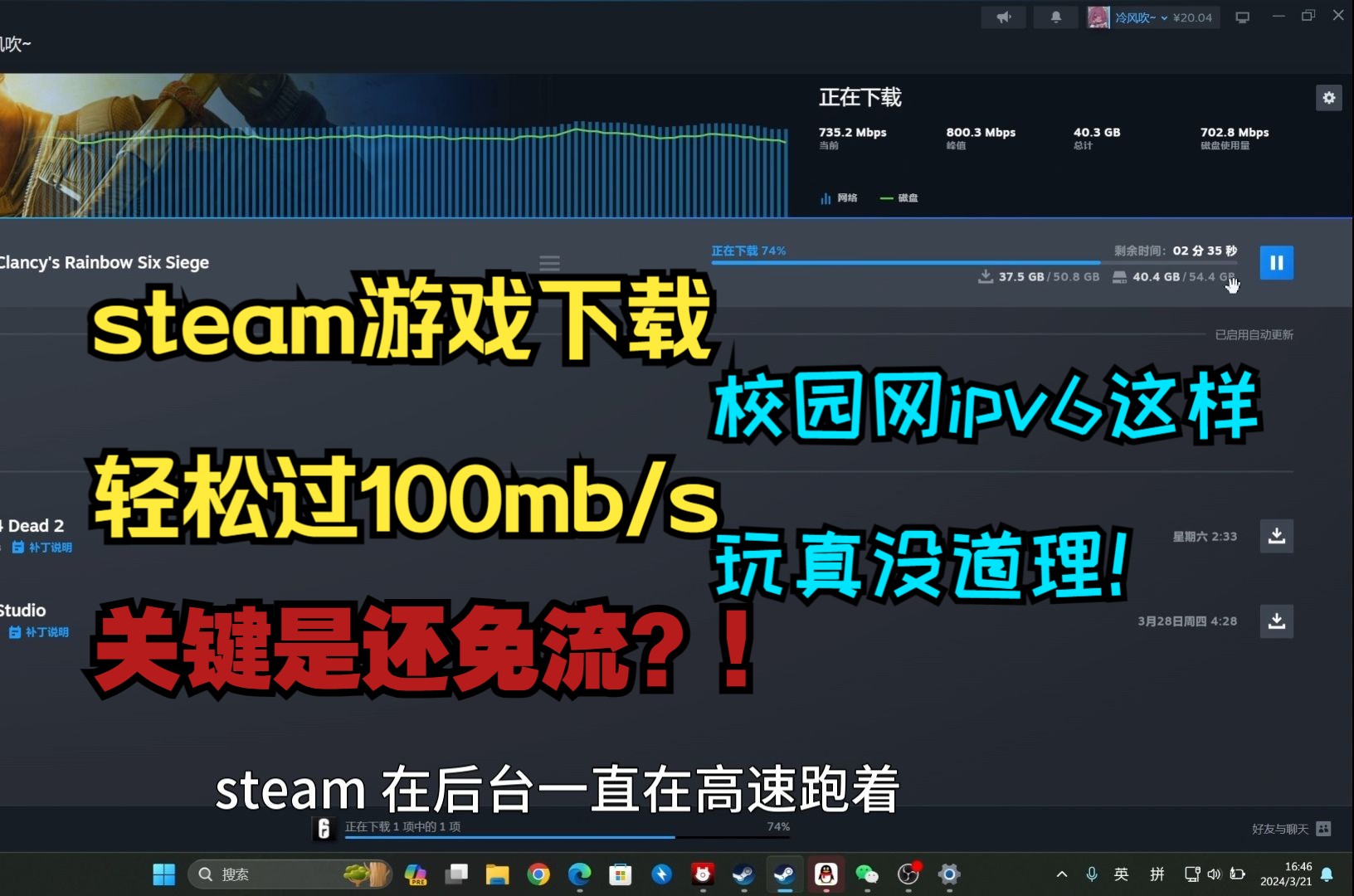 steam游戏下载速度轻松过100mb/s而且还免流?!校园网ipv6真没道理演示