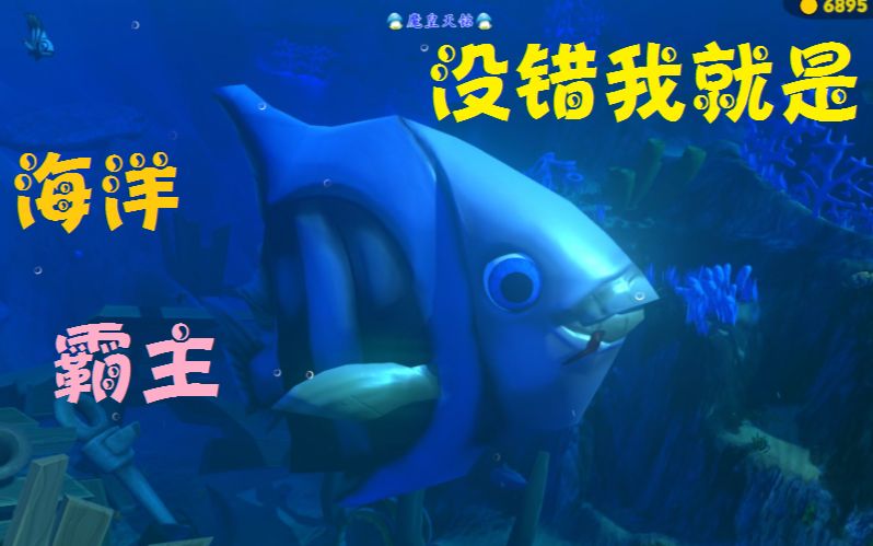 天铭 模拟鱼 海底大猎杀 Feed and Grow Fish 93 羽毛关刀鱼!哔哩哔哩bilibili