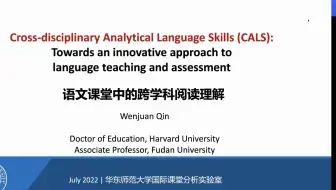 语文课堂中的跨学科阅读理解