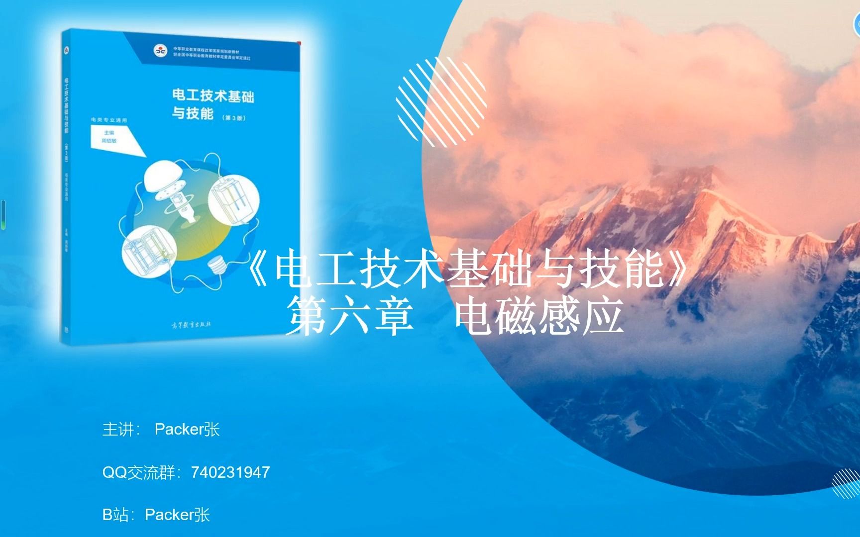 中职《电工技术基础与技能》第六章电磁感应涡流和磁屏蔽哔哩哔哩bilibili