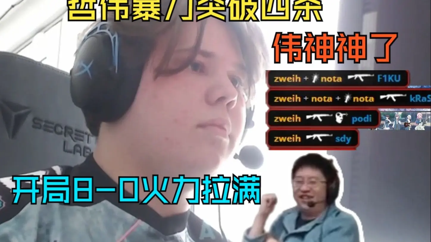 伟神神了!玩机器看傻哲伟暴力突破四杀 开局8-0火力拉满 找到自己的舞台了_游戏热门视频