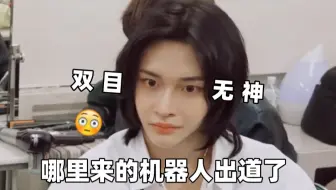 【朴元彬】少见的机器人塑爱豆