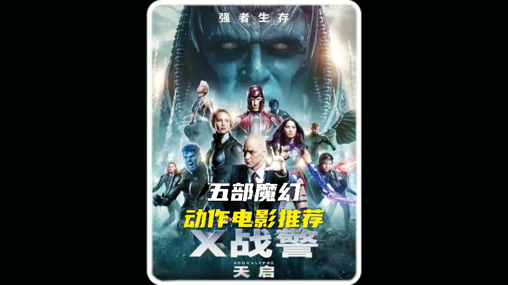 五部魔法科幻电影推荐,特效精彩哔哩哔哩bilibili