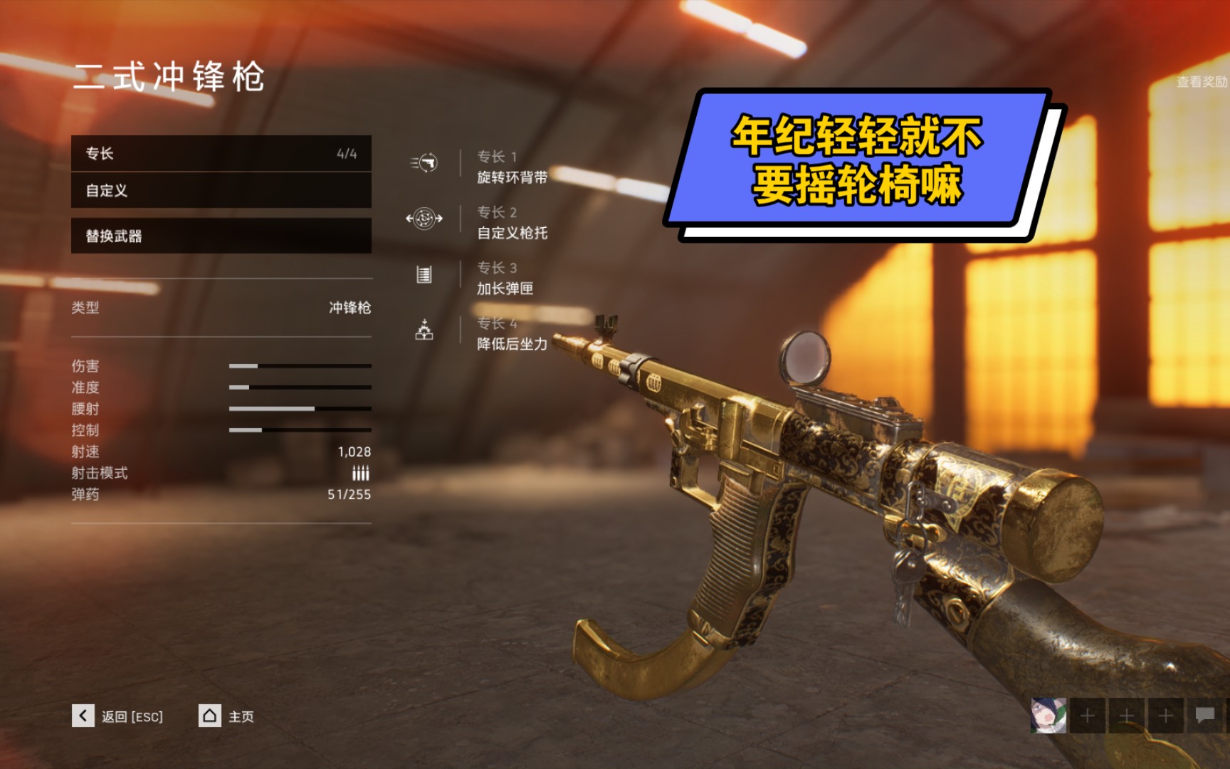 活动作品战地5二式冲锋枪轮椅枪