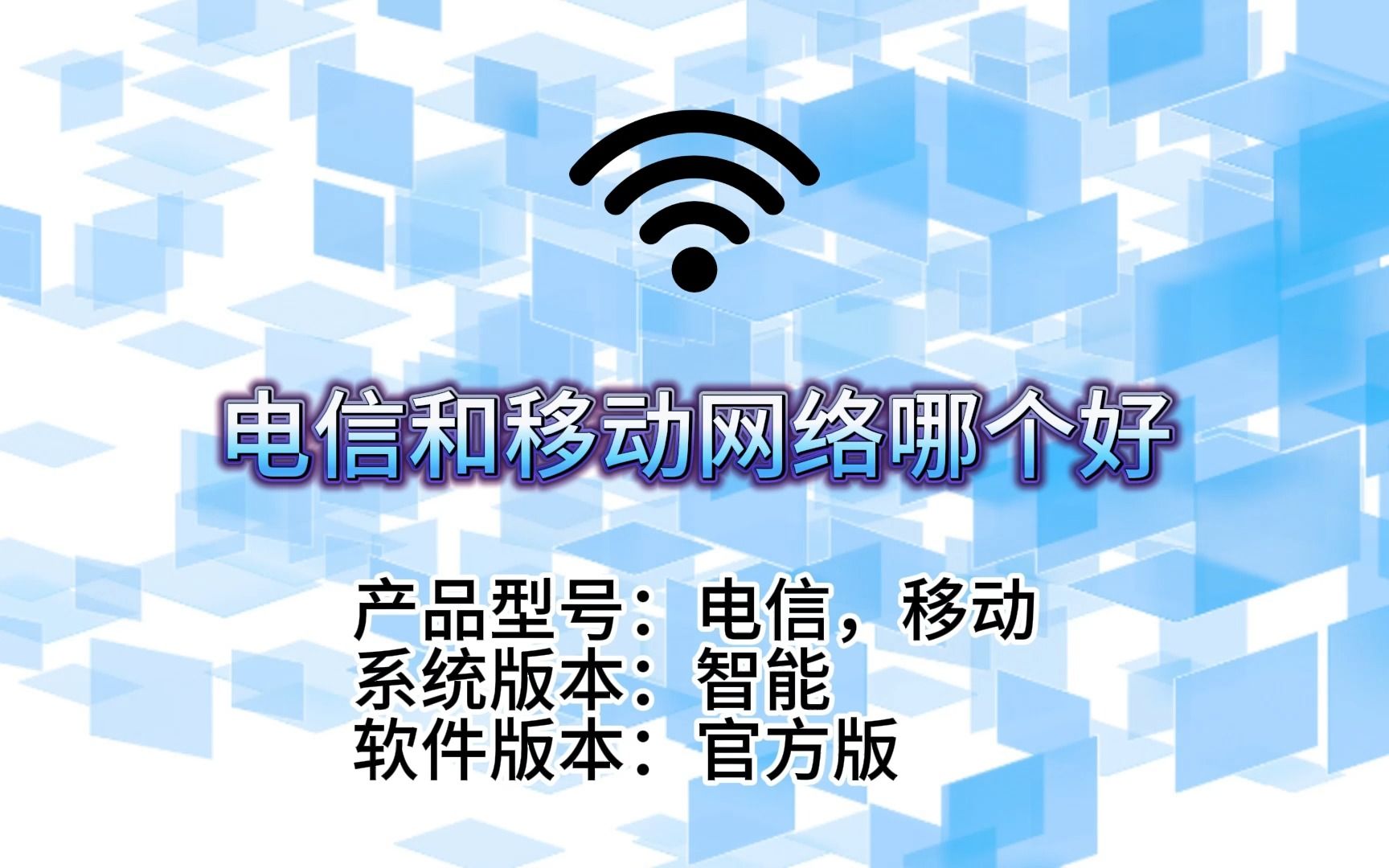 电信与移动较量:究竟谁的网络更胜一筹?哔哩哔哩bilibili