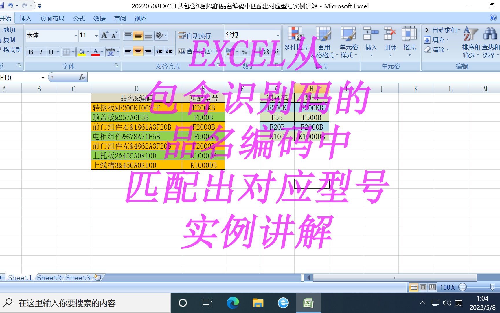 EXCEL从包含识别码的品名编码中匹配出对应型号实例讲解哔哩哔哩bilibili