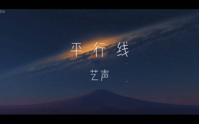 艺声/金钟云 「平行线 Parallel Lines 」中文字幕哔哩哔哩bilibili