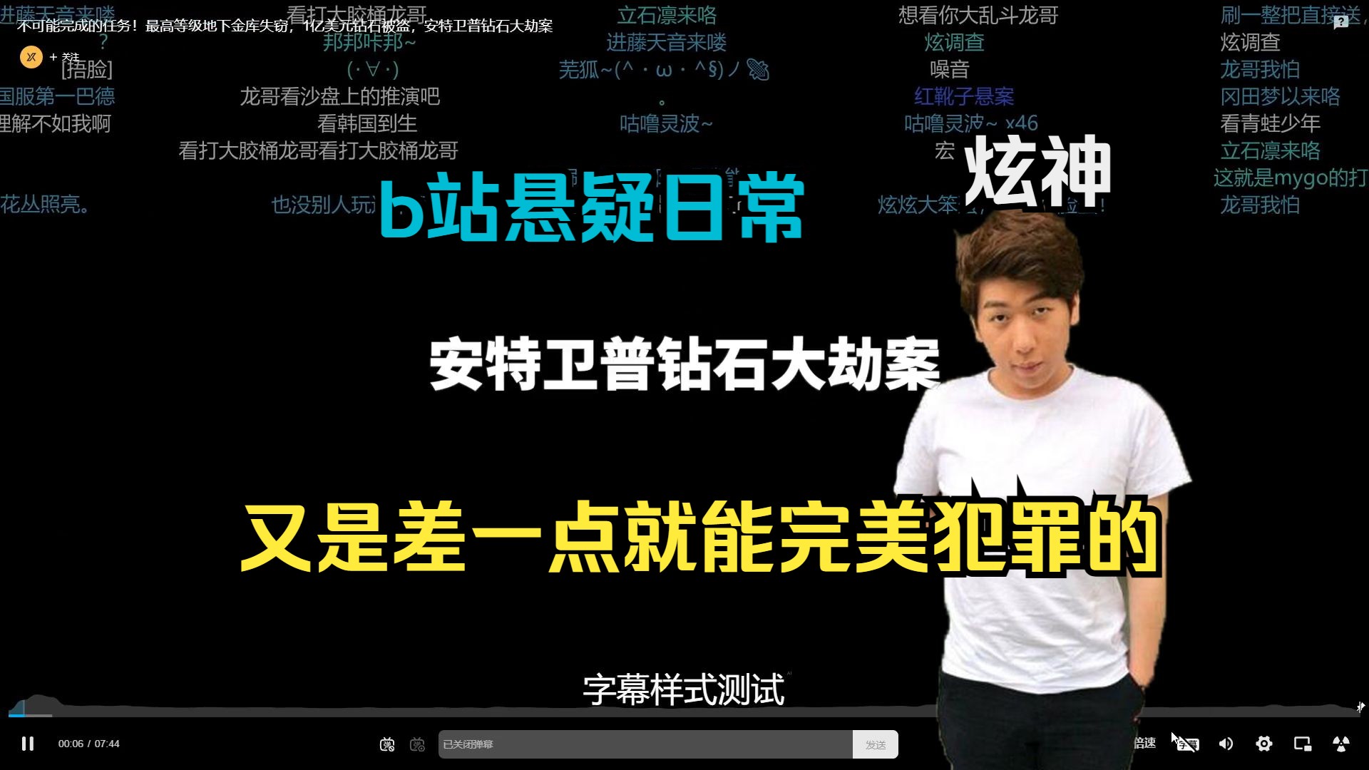 【炫神b站日常】又是差一点就完美犯罪的案子呀