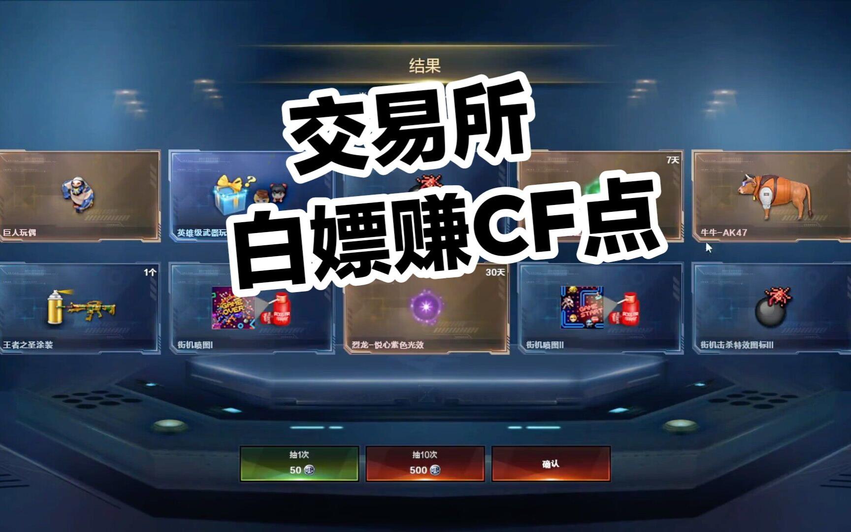 CF交易所白嫖血赚CF点,游戏内唯一获得QBZ金色蔷薇的方式哔哩哔哩bilibili穿越火线