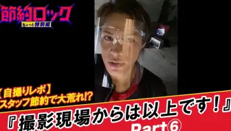 シンドラ 節約ロック ちょっと特別編 自撮りレポ スタッフ節約で大荒れ 撮影現場からは以上です Part 上田竜也 重岡大毅 哔哩哔哩 Bilibili シンドラ 節約ロック ちょっと特別編 自撮りレポ スタッフ節約で大荒れ 撮影現場からは以上です Part 上田竜也 重岡大毅 哔哩哔哩 Bilibili