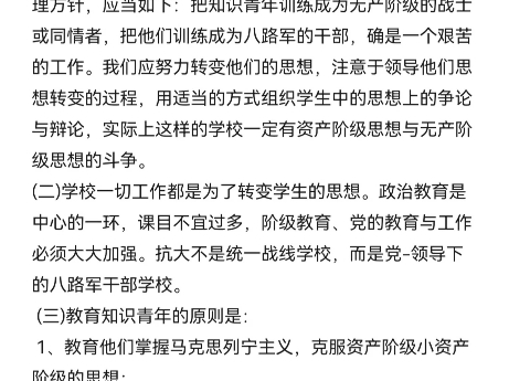 《定正确的政治方向,艰苦朴素的工作作风,灵活机动的战略战术.》哔哩哔哩bilibili