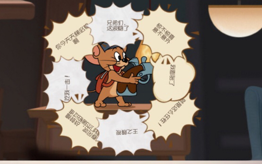 猫和老鼠的日常托普斯