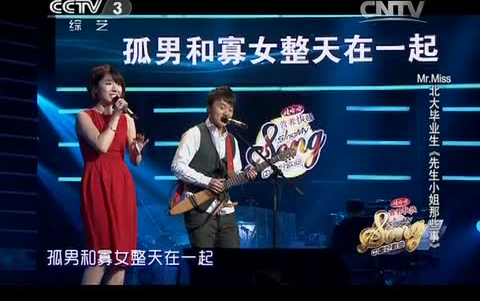 中国好歌曲第一季 《先生小姐那些事》 Mr.Miss 纯享+完整版哔哩哔哩bilibili