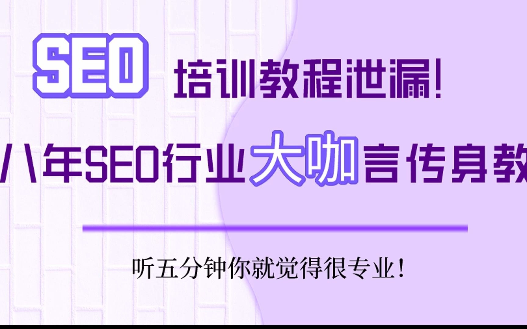 SEO教程15:网站标题升级版写作方法哔哩哔哩bilibili