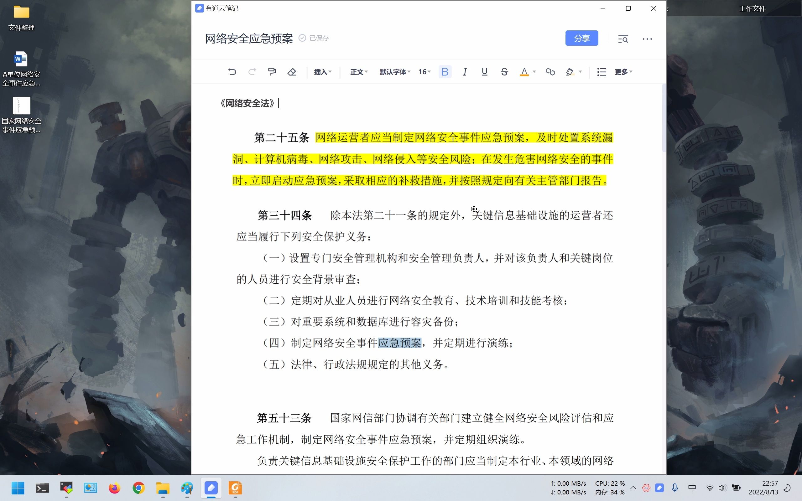 网络安全事件应急预案基础编制讲解哔哩哔哩bilibili