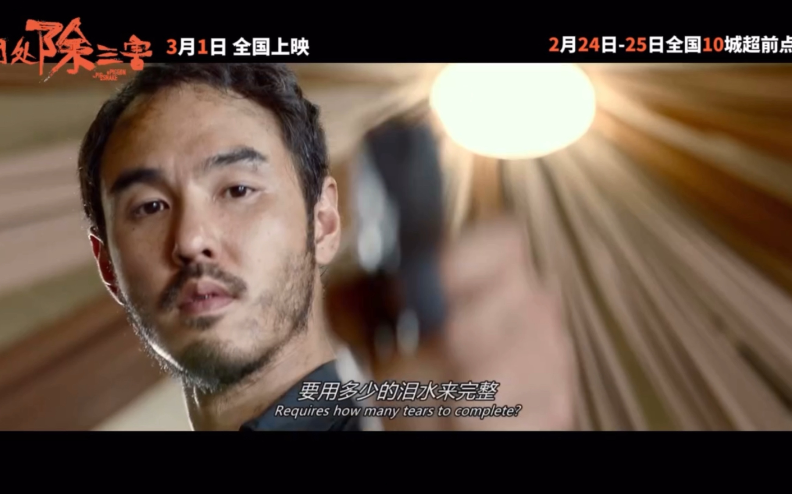 4分高分电影《周处除三害》发布"杀疯了"版预告片,3月1日全国上映.