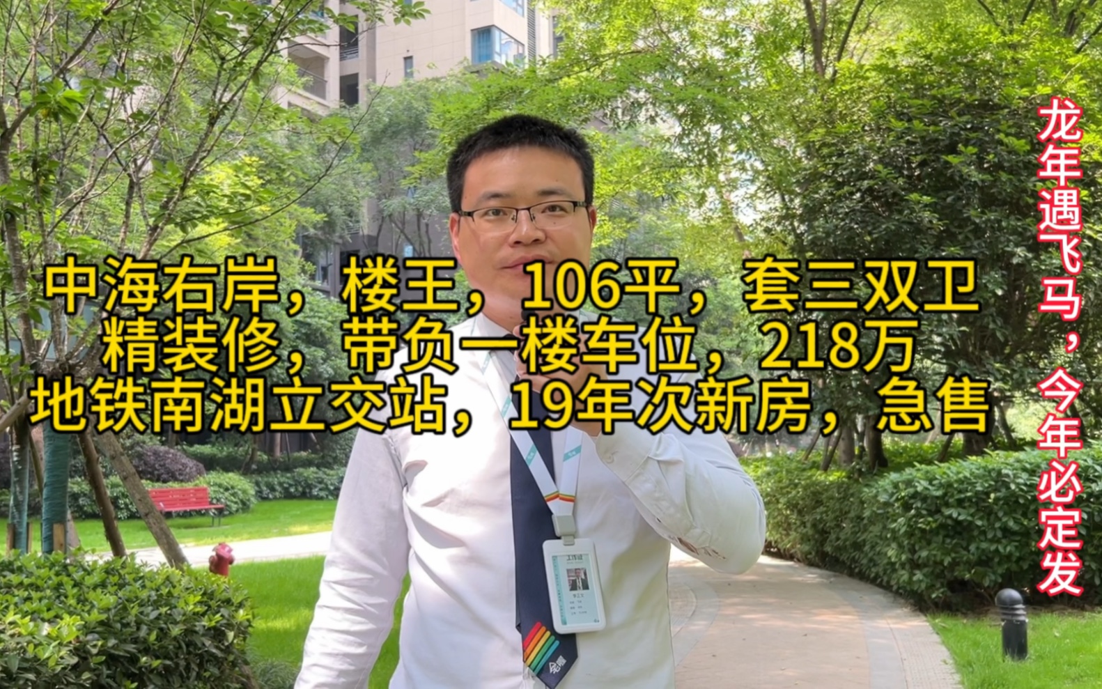 中海右岸,楼王,106平,套三双卫精装修,带负一楼车位,218万地铁南湖立交站,19年次新房,业主急售中海寰宇房,商业成熟,生活便利哔哩哔哩...