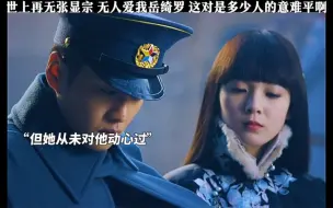 Download Video: 岳绮罗不是普通人类，张显宗对她付出了所有，包括他自己，但她却回应不了他 