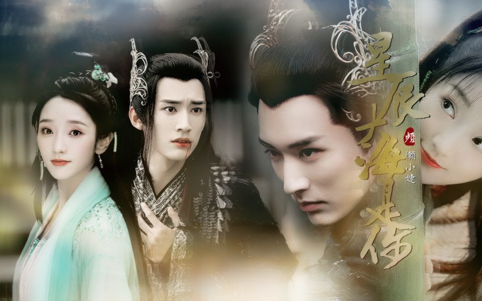 刘学义x肖燕斩荒x小青星辰大海是你