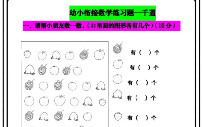 幼小衔接数学题一千道打印版幼小衔接数学应用题100哔哩哔哩bilibili