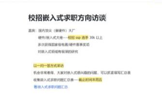 校招ssp月薪30k以上嵌入式大佬经验分享问题汇总表哔哩哔哩bilibili