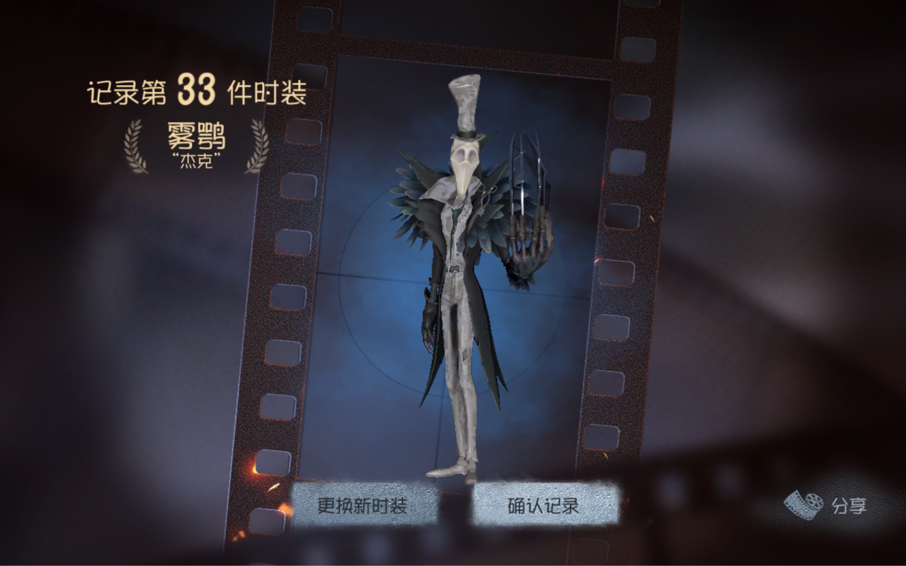 第五人格杰克先生的新皮肤试用