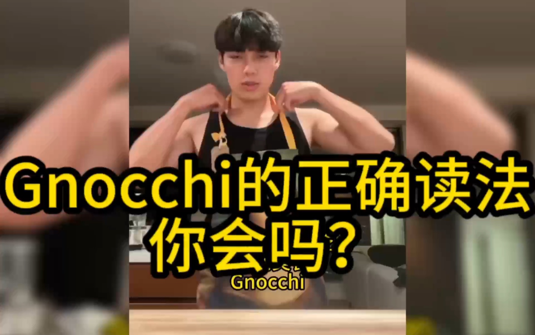 看如何用Gnocchi的发音逼疯意大利人哔哩哔哩bilibili