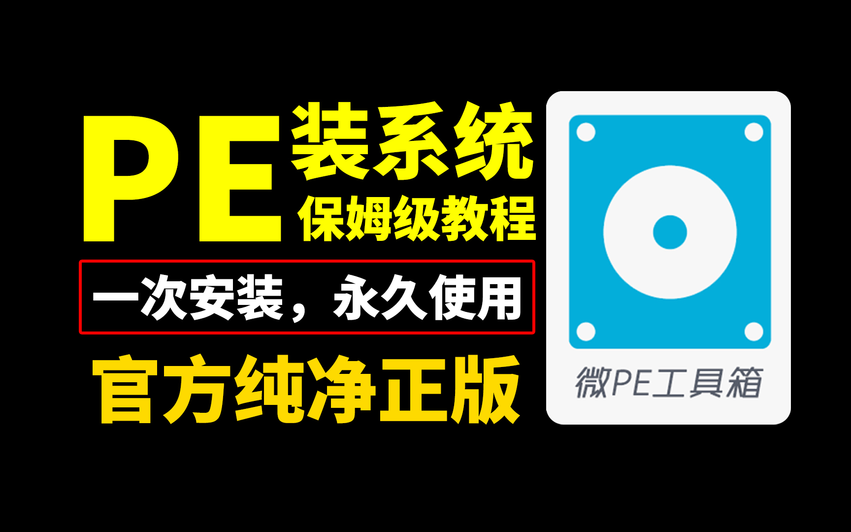 新手保姆级教程,小白都能看得懂的U盘重装系统教程哔哩哔哩bilibili