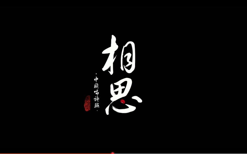 【剪辑】" 此物最相思. "