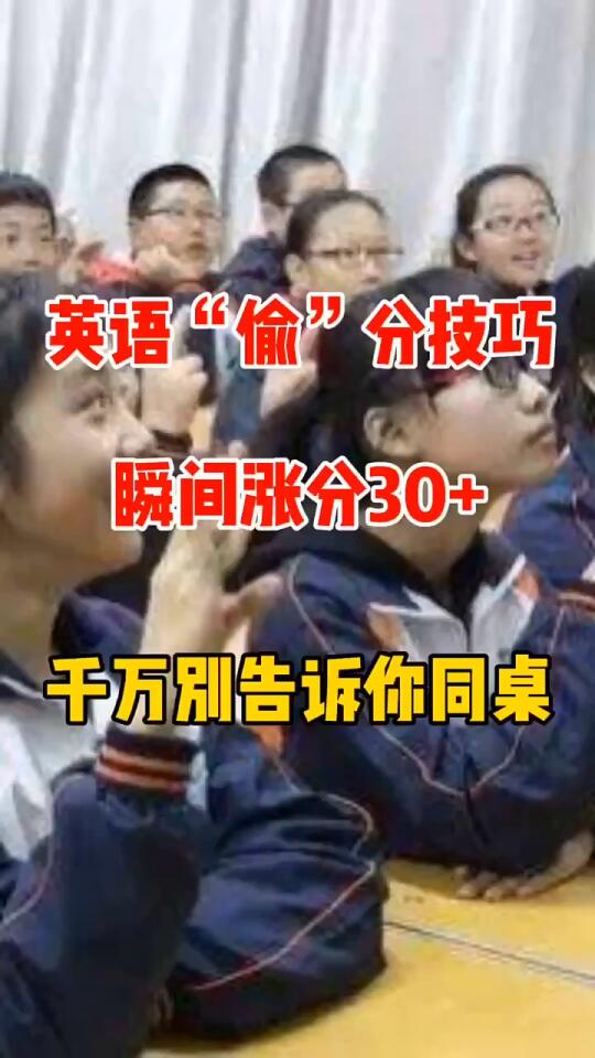 【英语学习】英语偷分技巧瞬间涨分30+哔哩哔哩bilibili