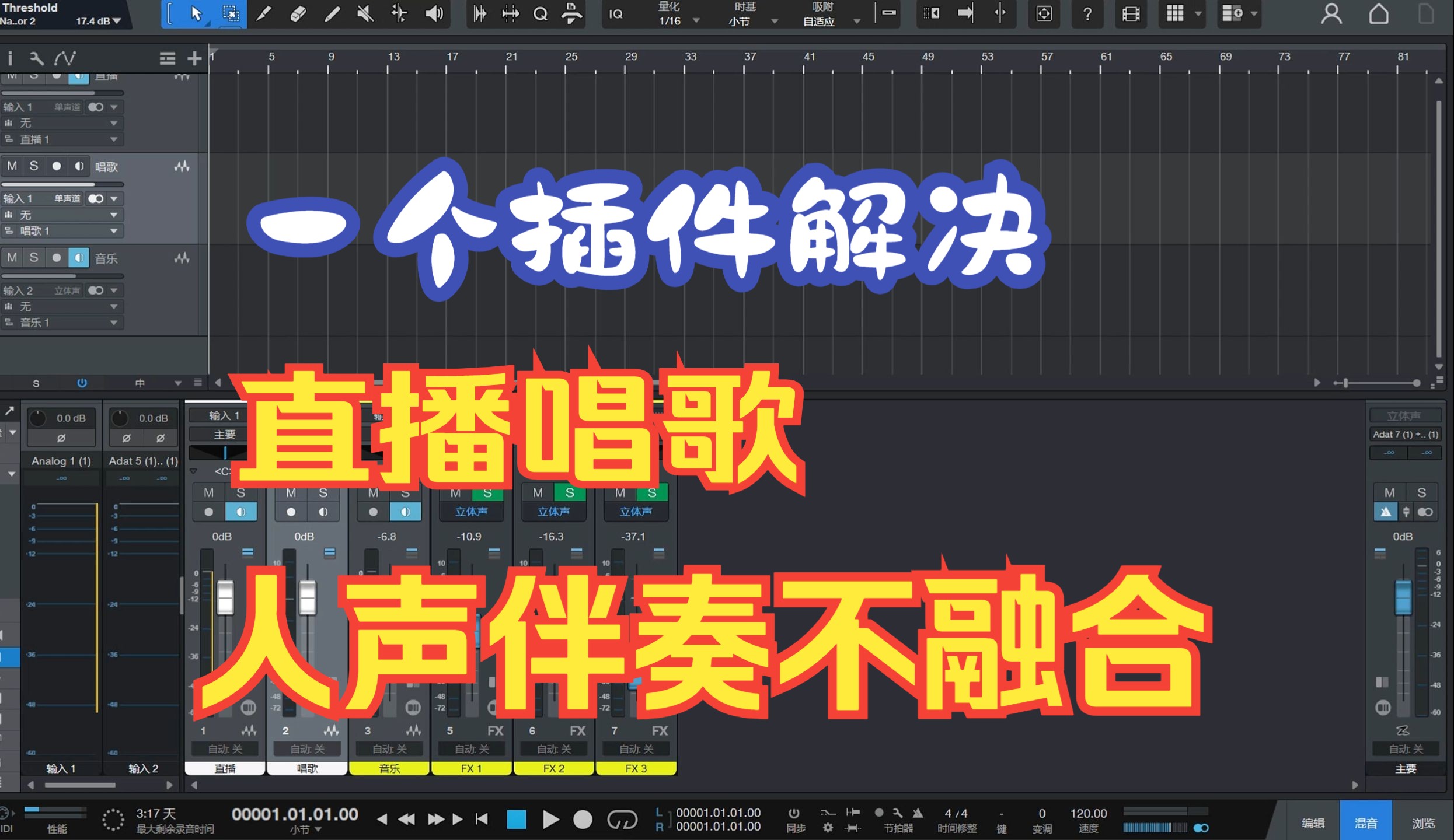 声卡调试:一个插件解决直播唱歌,人声伴奏不融合问题!