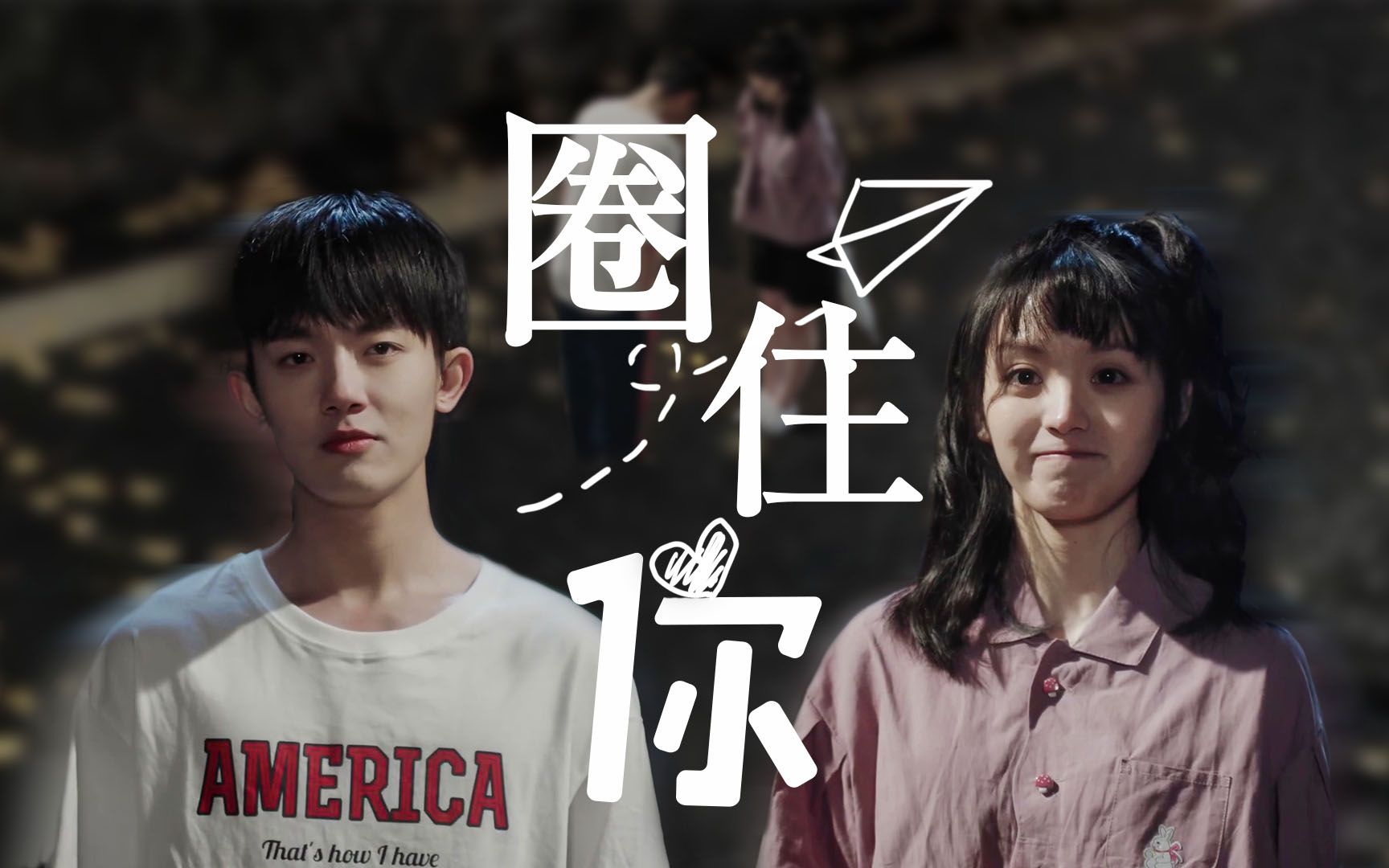 弹簧cp谈宋黄橙子丨李明德田曦薇丨圈住你丨橘子不是唯一的水果橙子是