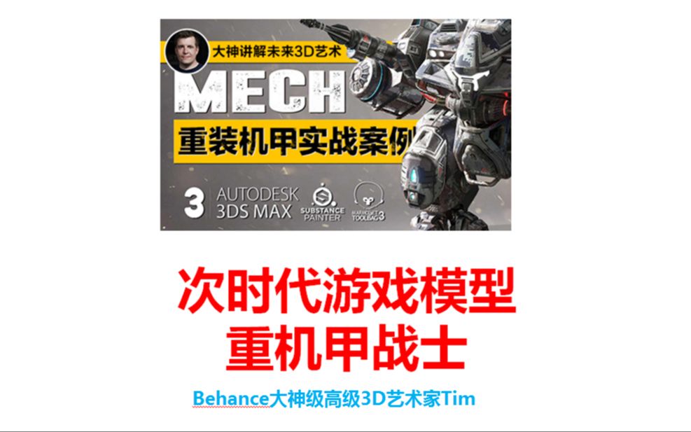 [图]次世代游戏模型《重机甲战士》-Behance大神-