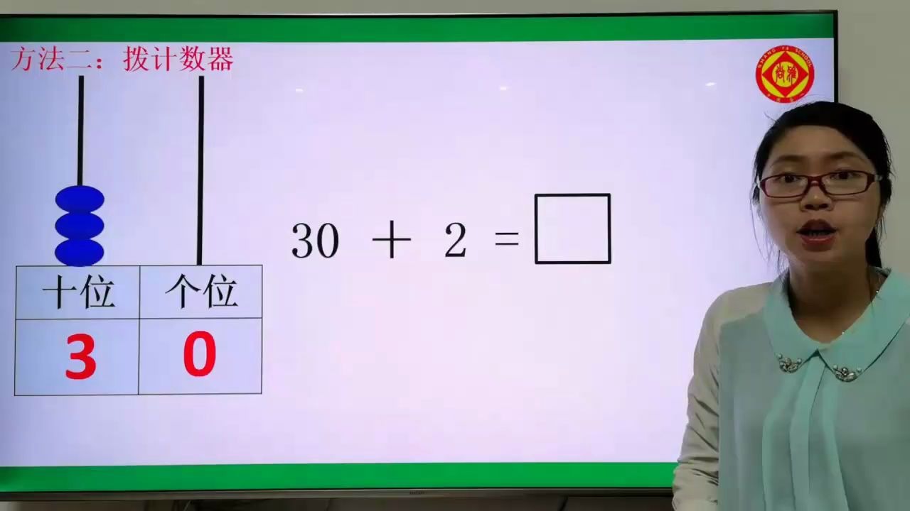 [图]（4.1数学）《整十数加一位数及相应的减法》