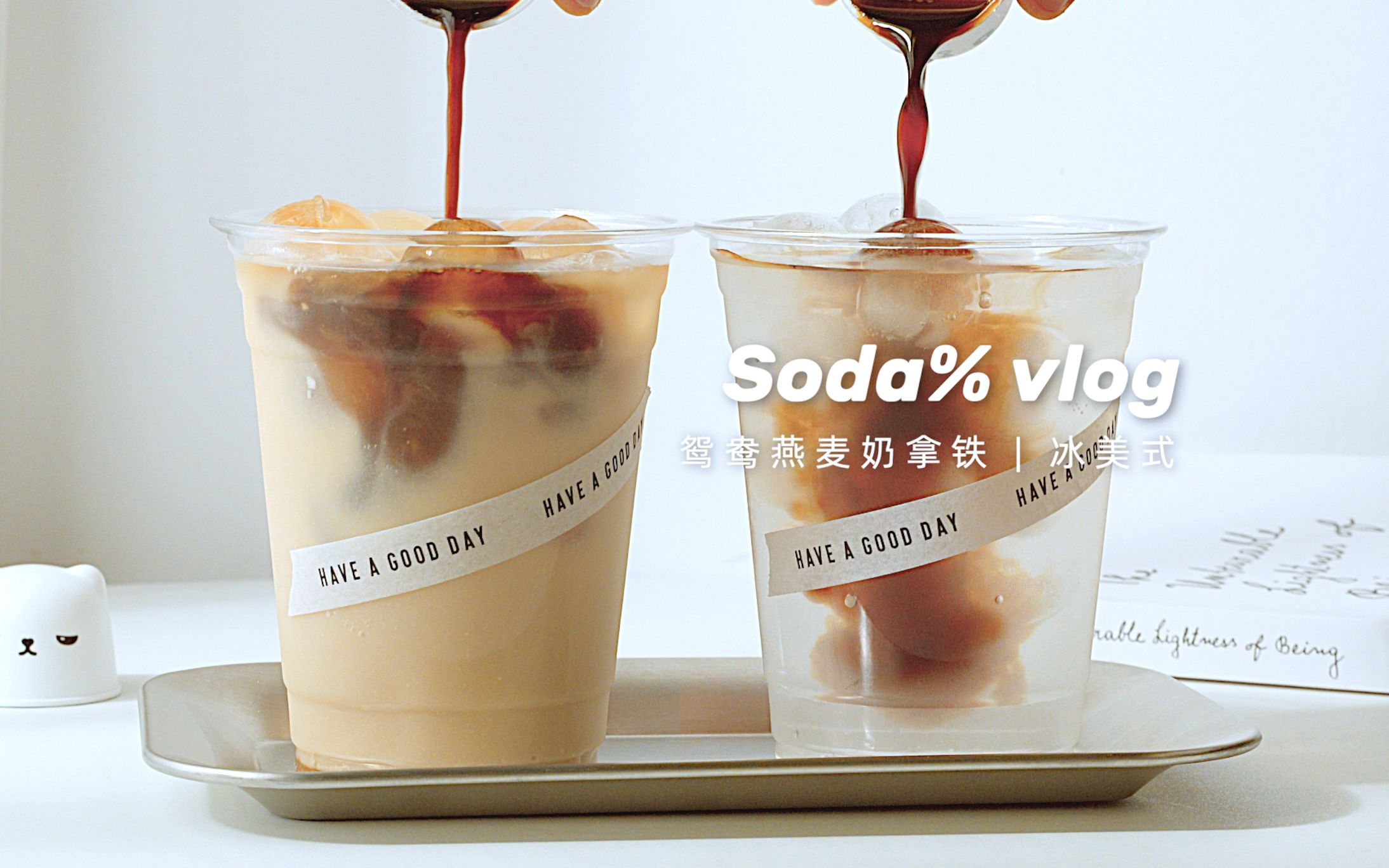 咖啡vlog自制鸳鸯燕麦奶拿铁冰美式好喝到炸裂