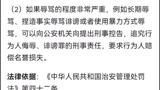 骂人了什么罪现在有不少人说我们智力残疾人是傻逼傻子笨蛋外面不能没事找麻烦指是自作聪明人哔哩哔哩bilibili