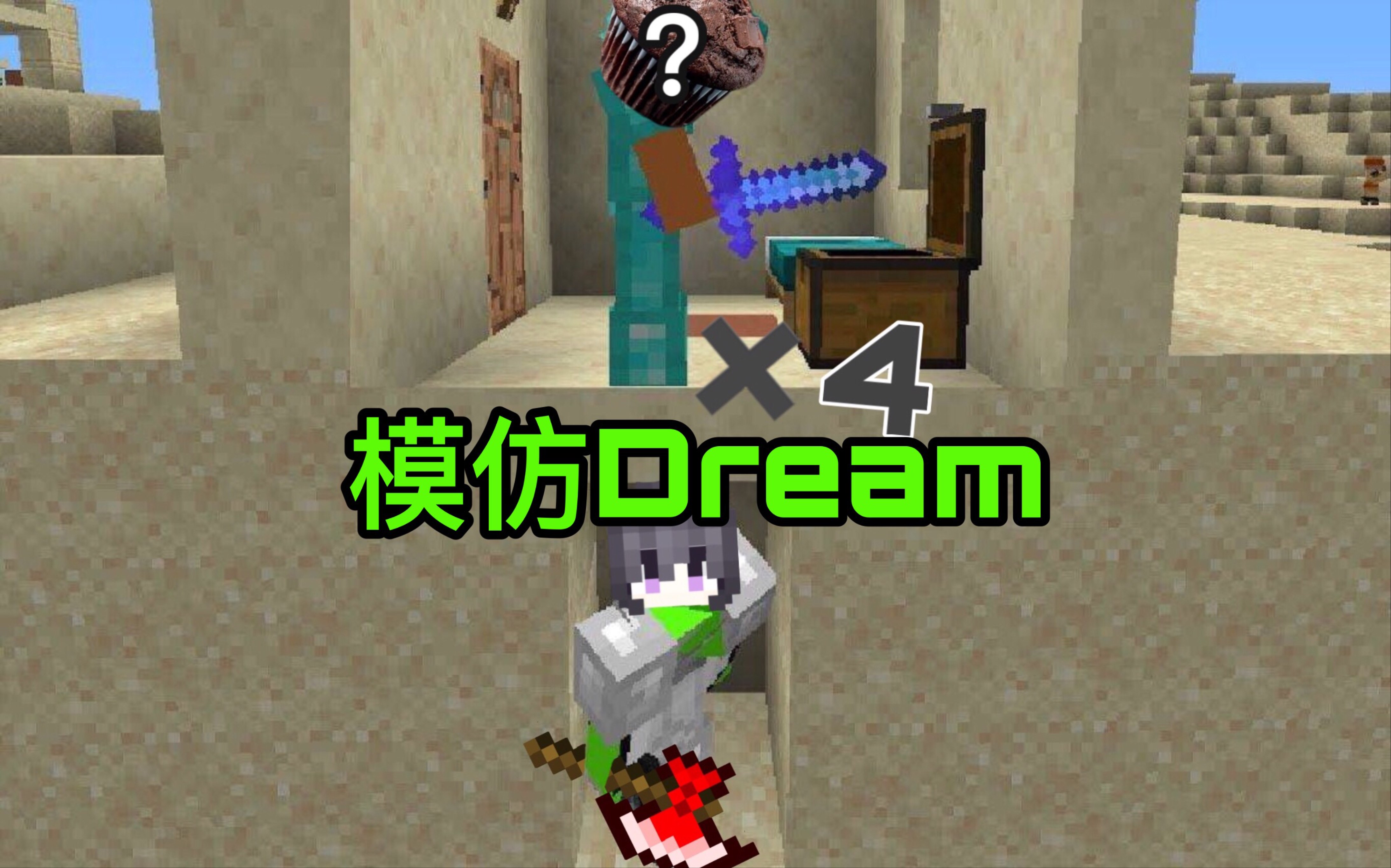 【dream manhunt】我的世界:极限追杀 1v4 一名猎物对四名猎人