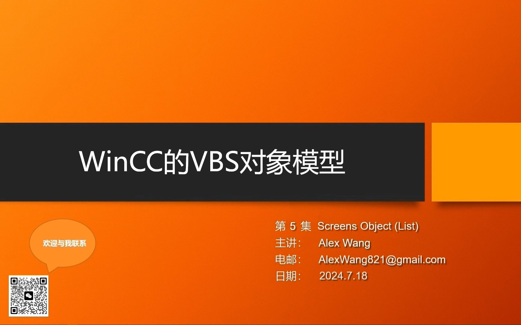 WinCC的VBS对象模型 | Screens List | 05哔哩哔哩bilibili