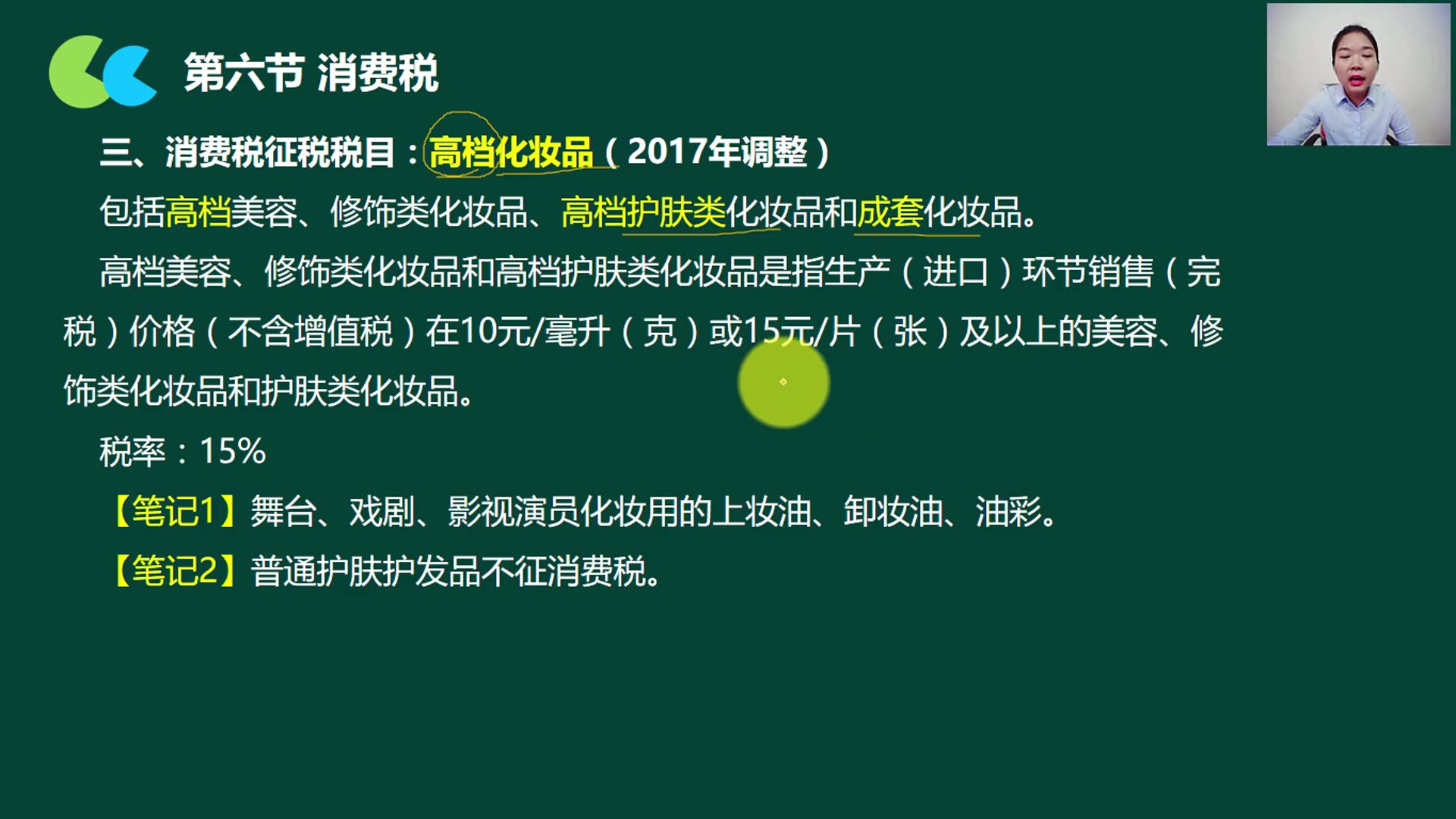 消费税税率表消费税组成计税价格卷烟企业零售消费税吗哔哩哔哩bilibili