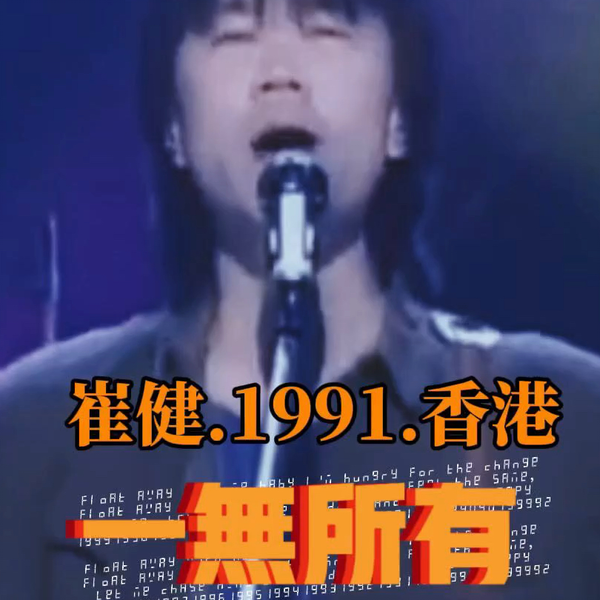 崔健 竇唯 王菲 艾敬 CD 15枚セット 廃盤 希少 入手困難盤含 香港 中国 崔健– 一無所有– Vinyl (LP, Album), 1991 [r5335201] | Discogs