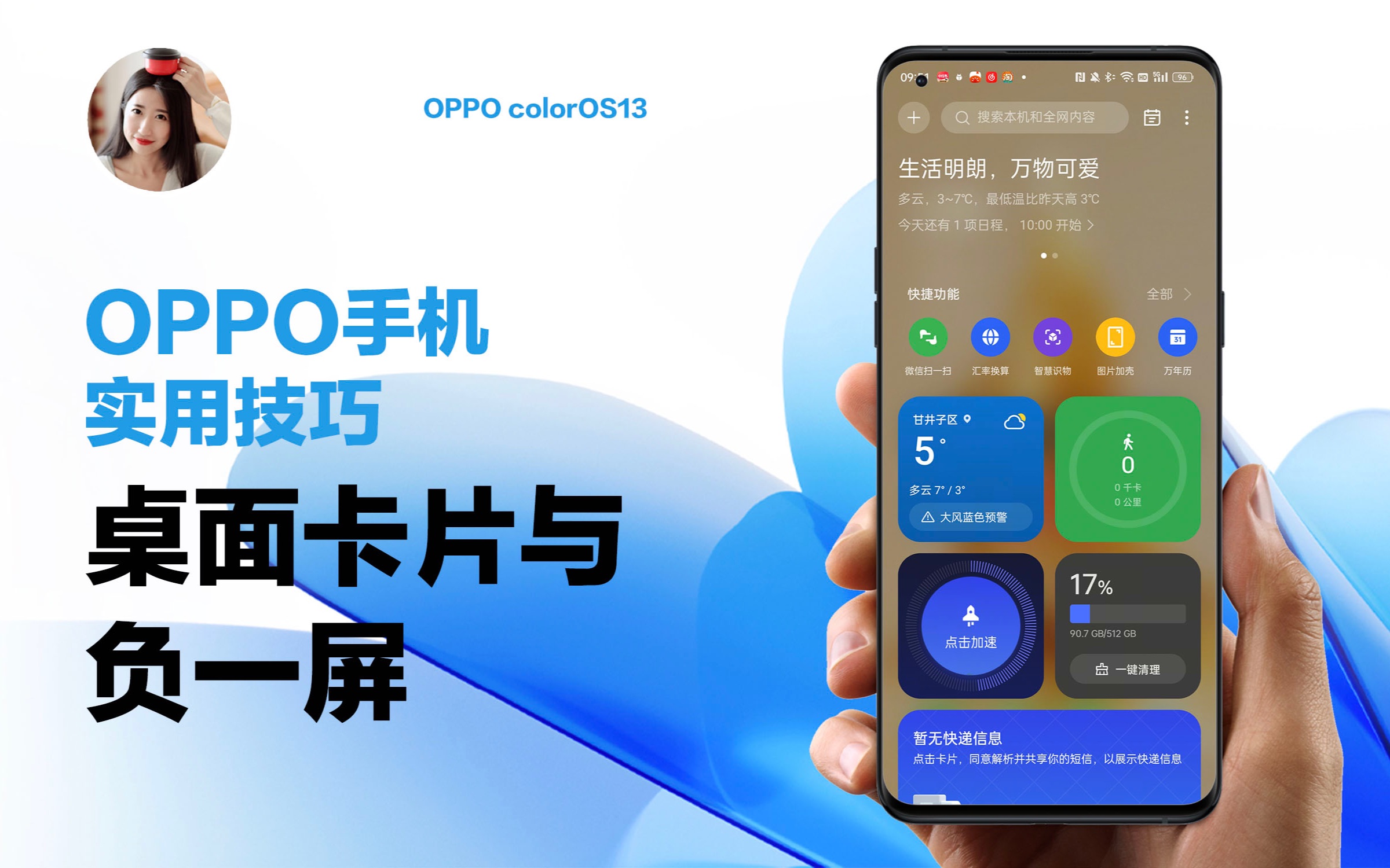 OPPO使用技巧|桌面卡片与负一屏