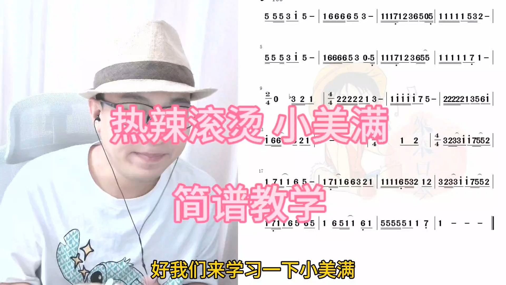 口琴简谱教学 热辣滚烫陪伴曲 小美满