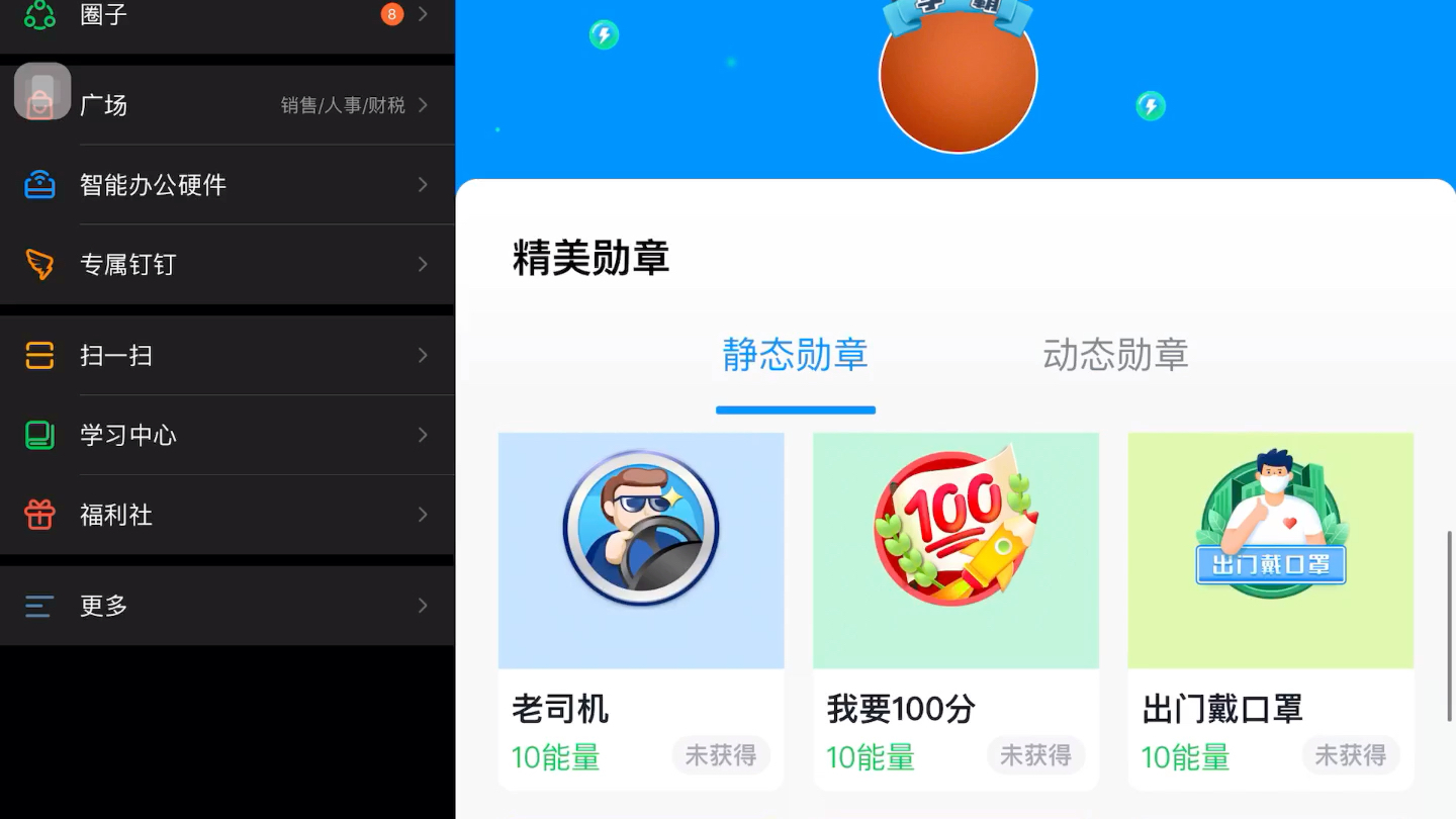 钉钉勋章获得方法.哔哩哔哩bilibili