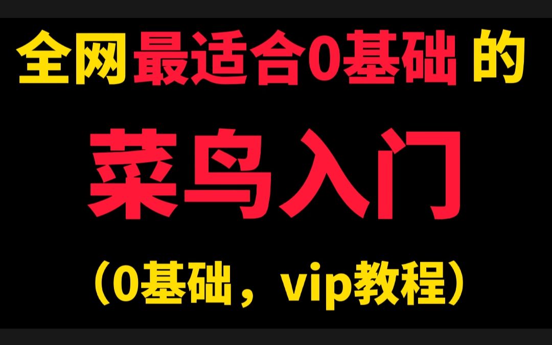 耗时700小时整理《自媒体运营胎教级教程》完全入门版,分享学习自媒体运营教程,建议收藏!!哔哩哔哩bilibili