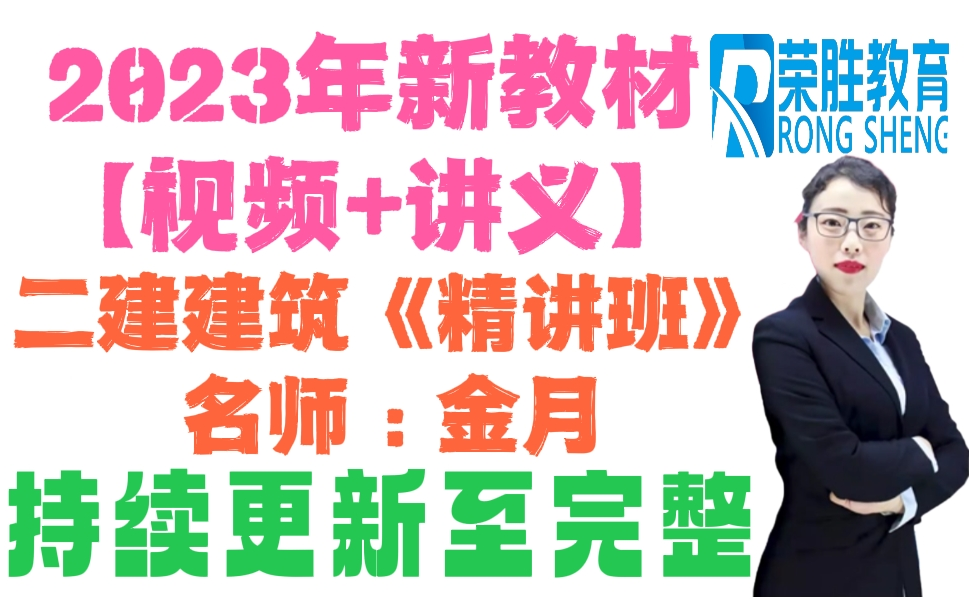 [图]【持续更新到完结】2023年二建建筑-金月-新教材精讲班【21-主体结构工程施工技术4】