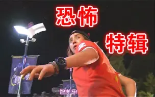 Running Man 恐怖特辑1 哔哩哔哩 つロ干杯 Bilibili