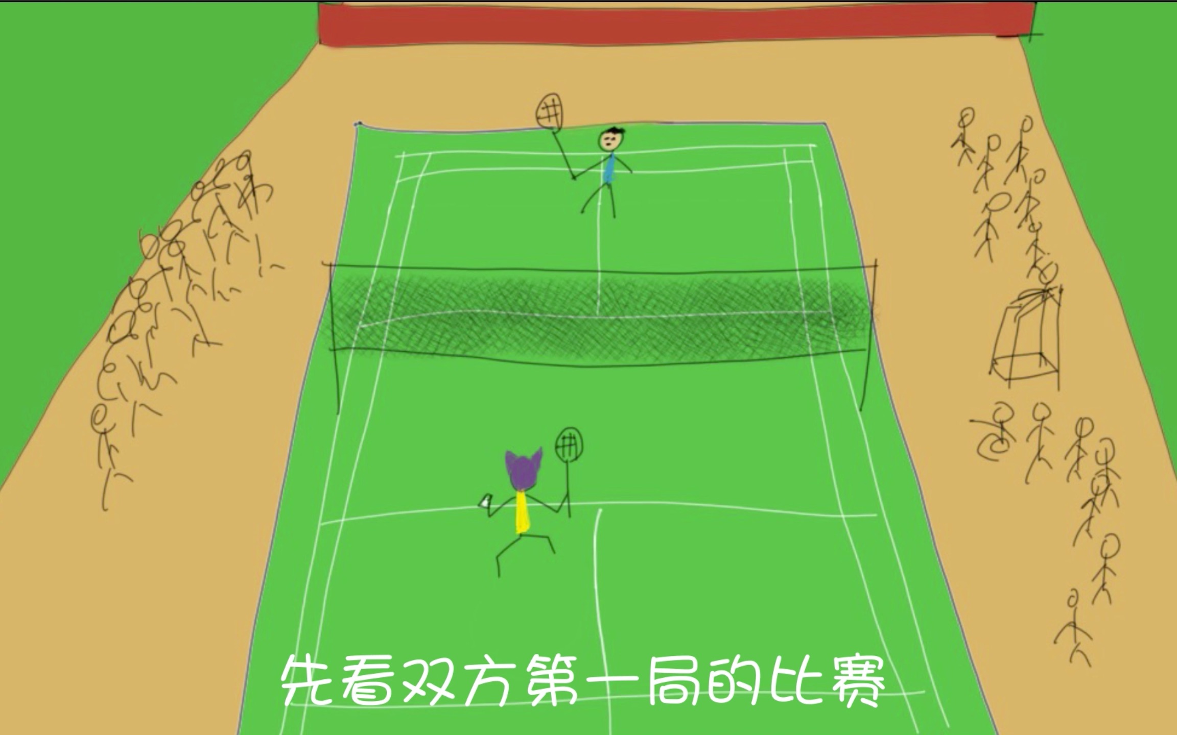 【重传】羽毛球解说